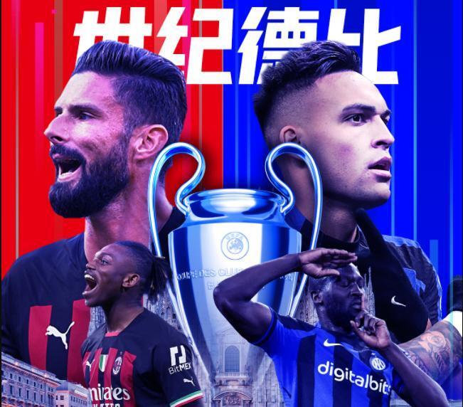 包含米兰德比再现，国米胜利晋级欧冠强的词条